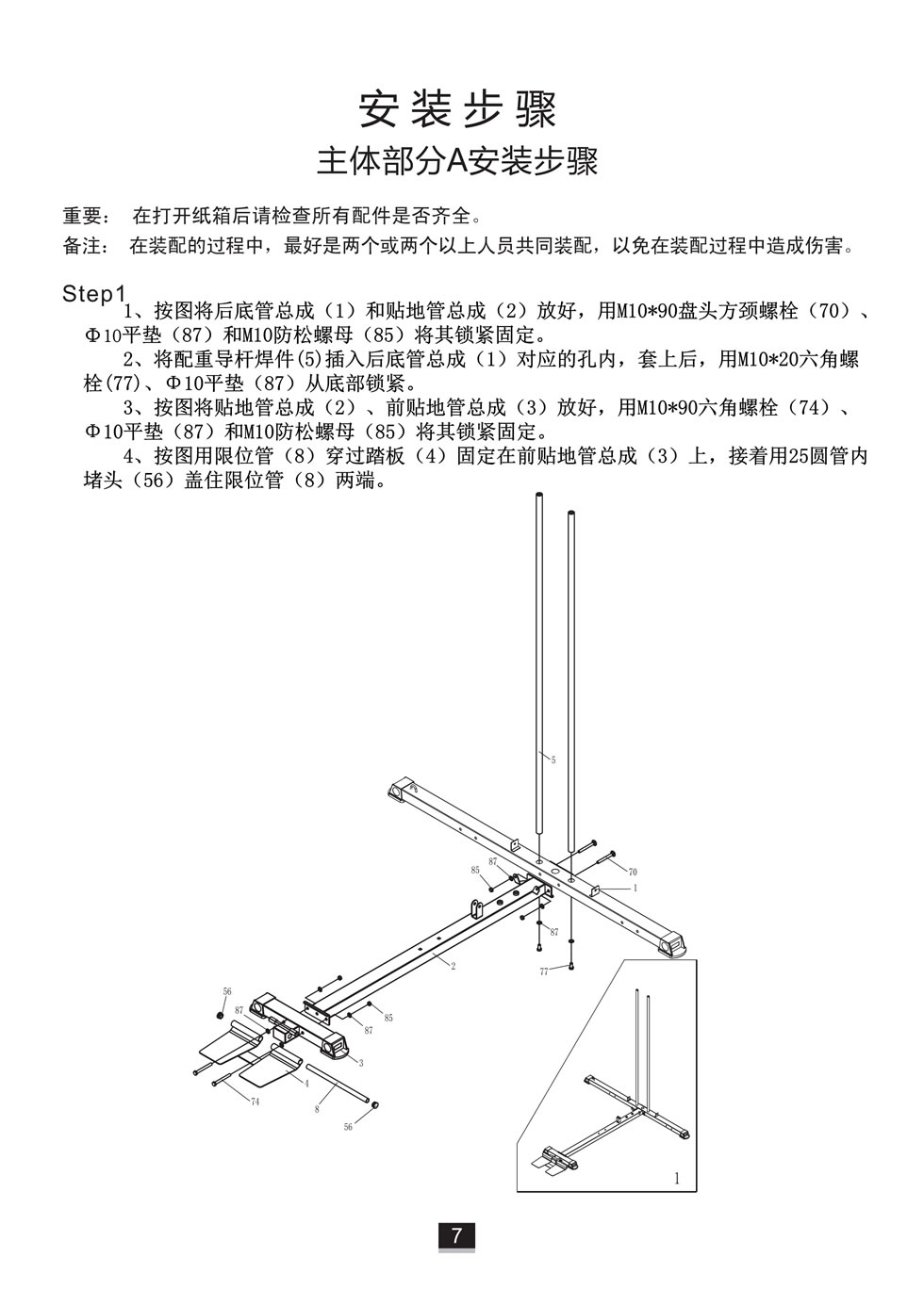 邁特森 MS631S <mark><a target='_blank' href='/zonghexunlianqi.html'>綜合訓練器</a></mark>安裝步驟