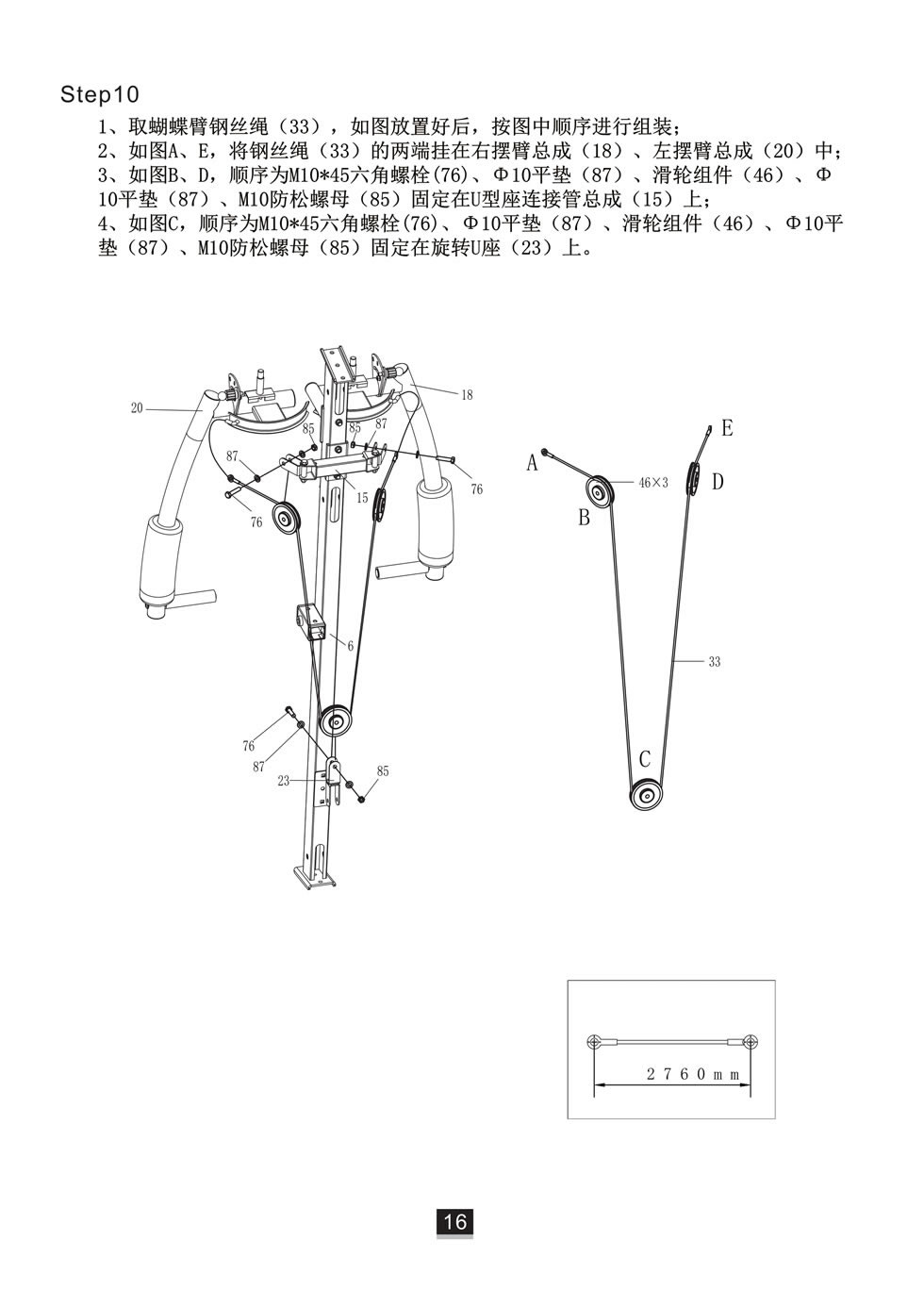 邁特森 MS631S 綜合訓練器安裝步驟