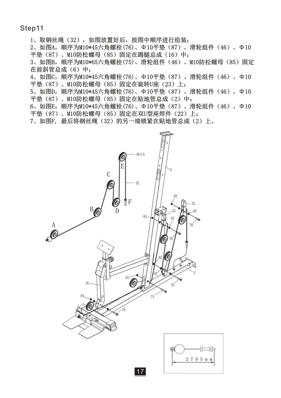 邁特森 MS631S 綜合訓練器安裝步驟