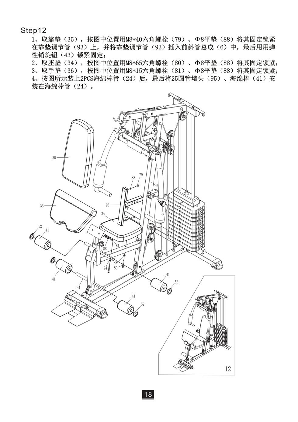 邁特森 MS631S 綜合訓練器安裝步驟