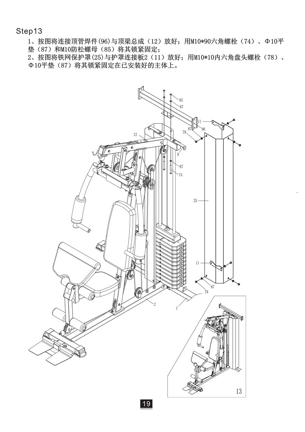 邁特森 MS631S 綜合訓練器安裝步驟