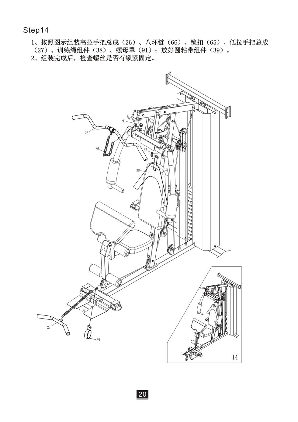 邁特森 MS631S 綜合訓練器安裝步驟