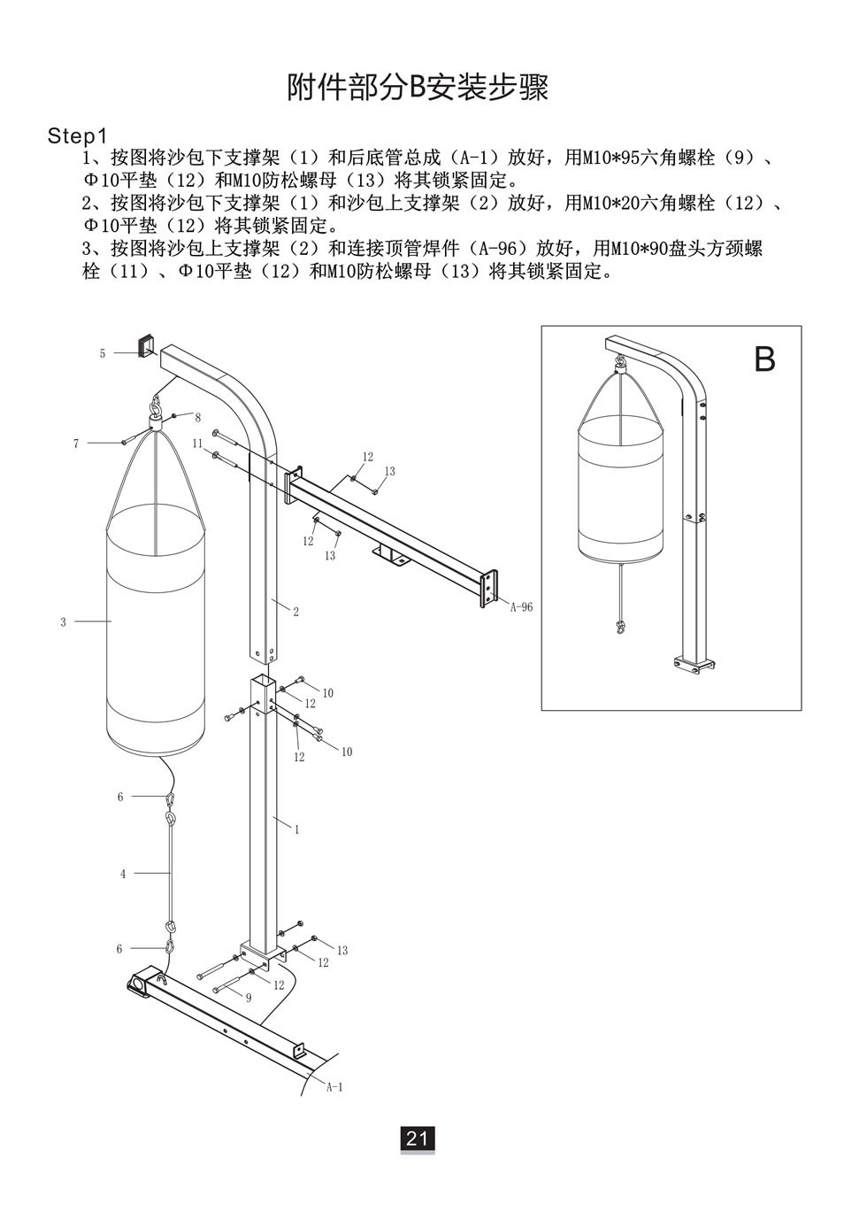邁特森 MS631S 綜合訓練器安裝步驟