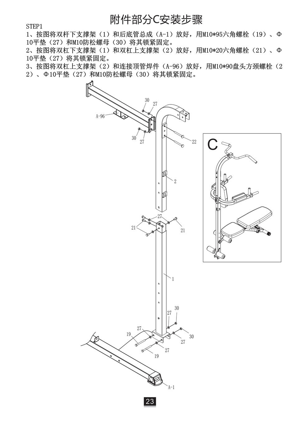 邁特森 MS631S 綜合訓練器安裝步驟