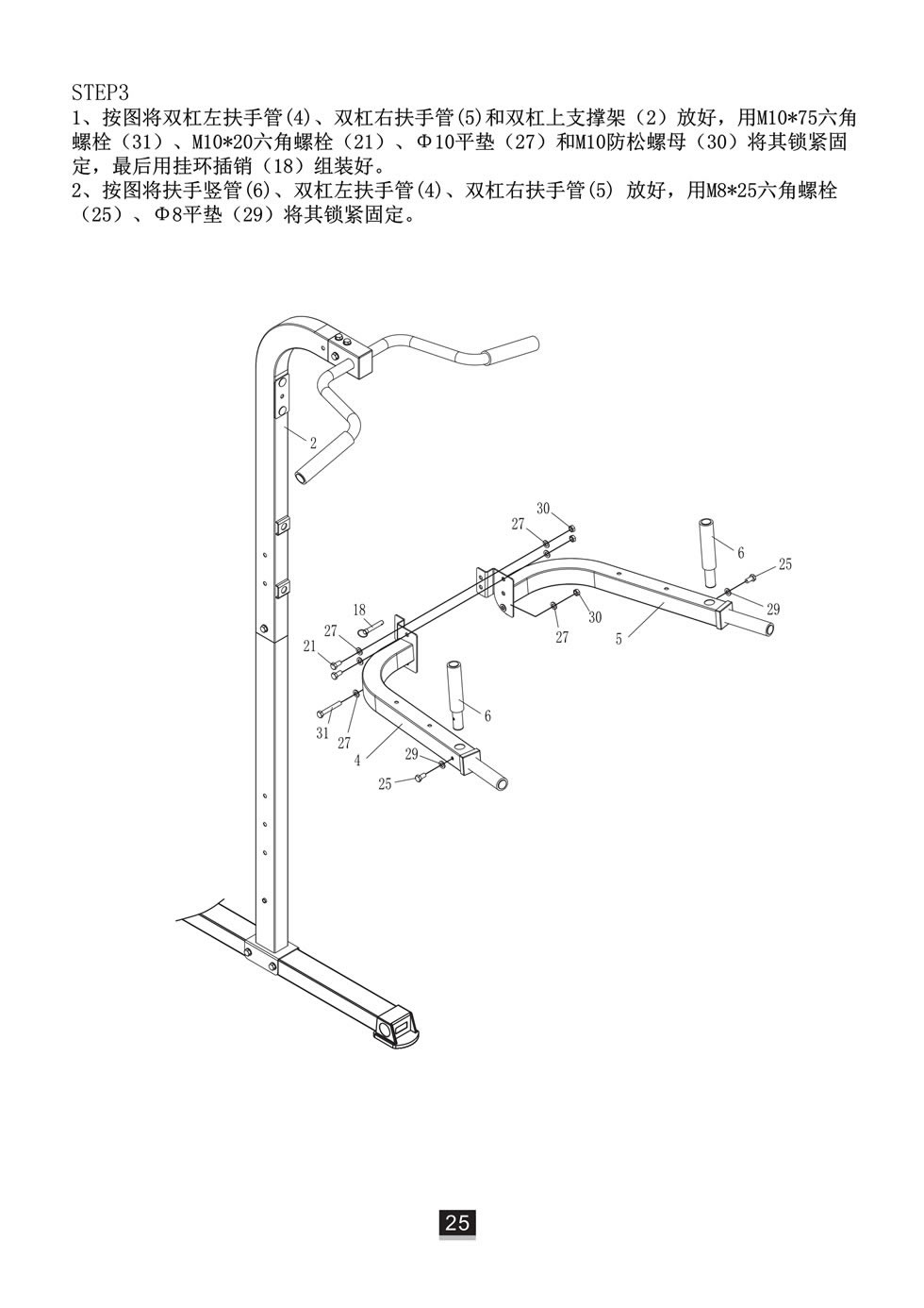 邁特森 MS631S 綜合訓練器安裝步驟