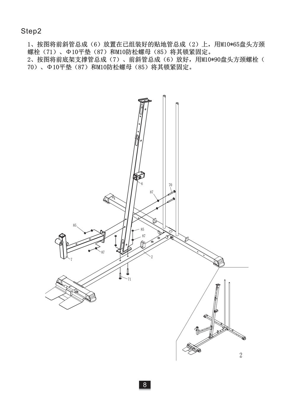 邁特森 MS631S 綜合訓練器安裝步驟