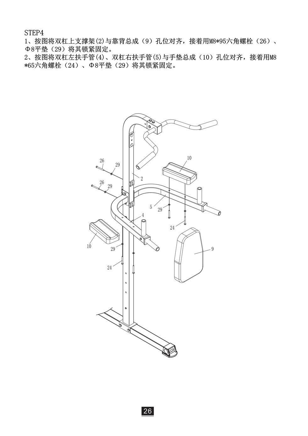 邁特森 MS631S 綜合訓練器安裝步驟