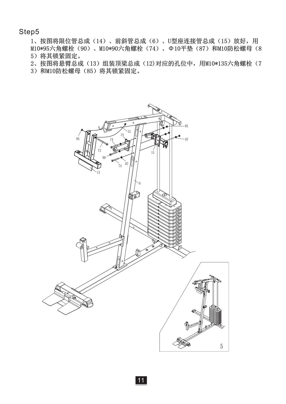 邁特森 MS631S 綜合訓練器安裝步驟