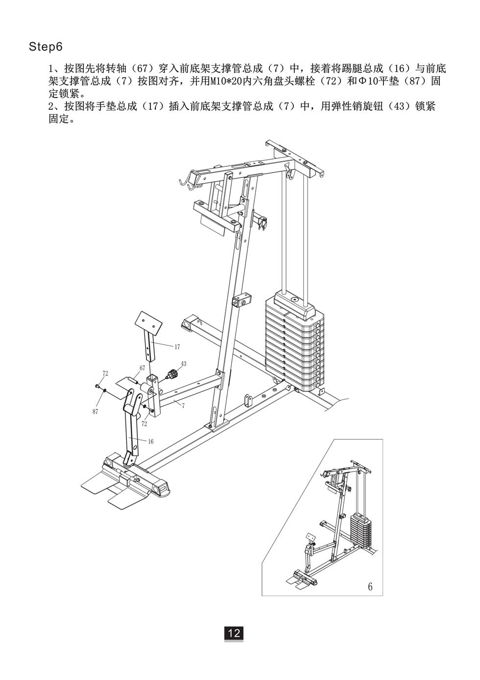 邁特森 MS631S 綜合訓練器安裝步驟