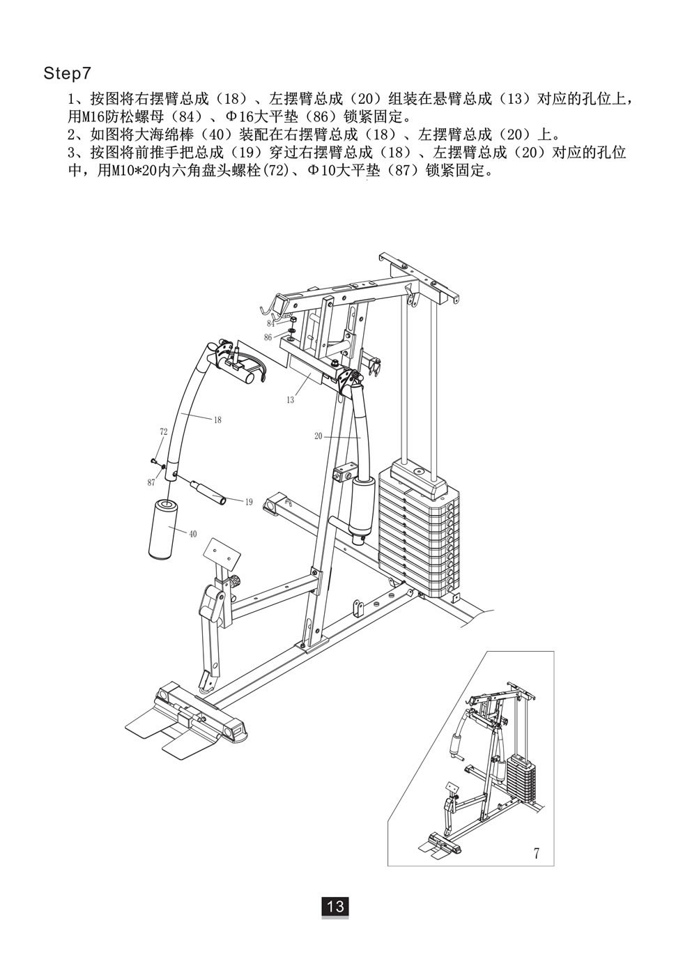 邁特森 MS631S 綜合訓練器安裝步驟