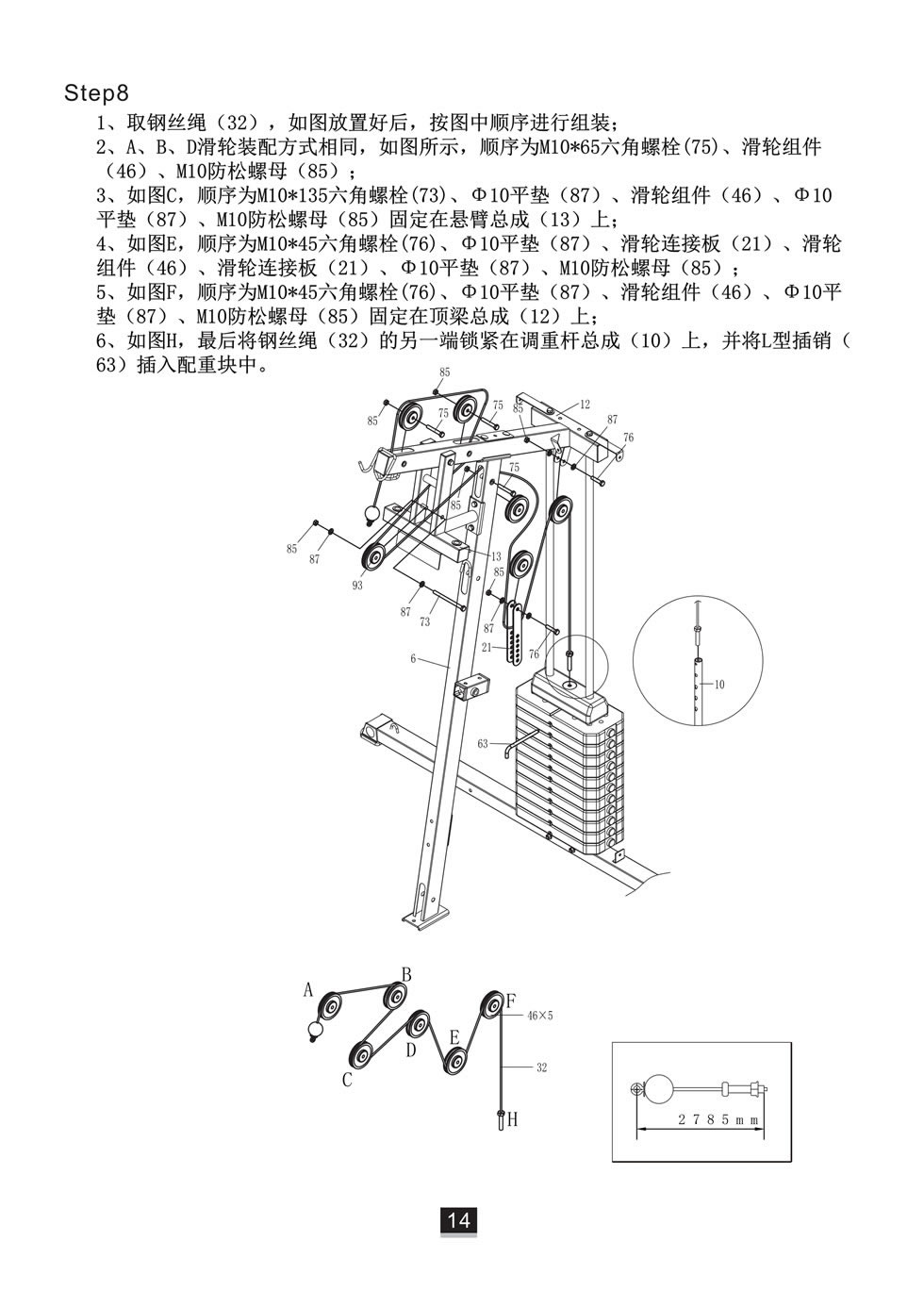 邁特森 MS631S 綜合訓練器安裝步驟