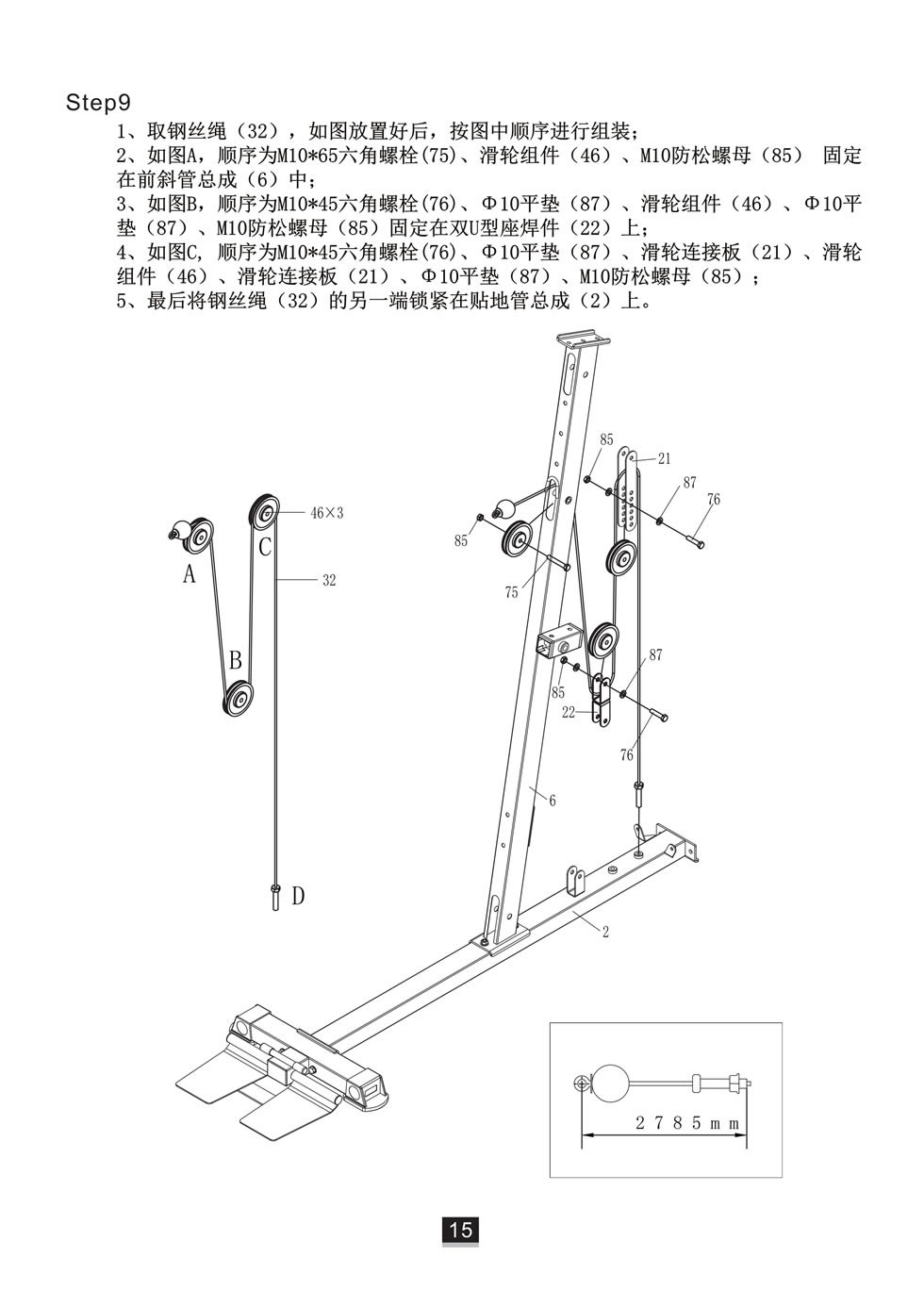 邁特森 MS631S 綜合訓練器安裝步驟