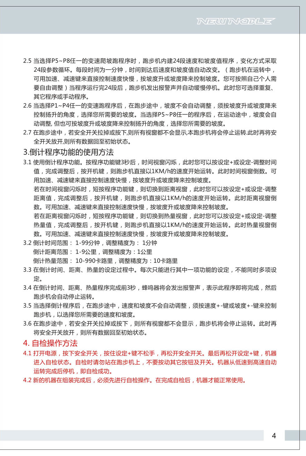 新貴族 V6-E 跑步機(jī)說(shuō)明書(shū)