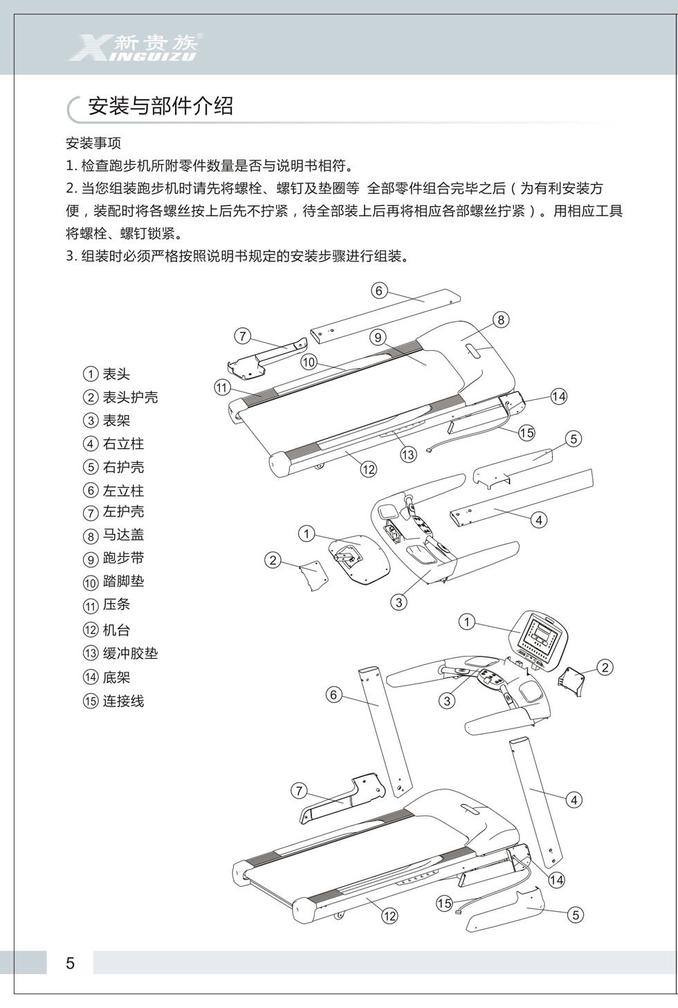 新貴族 V6-E 跑步機(jī)說(shuō)明書(shū)