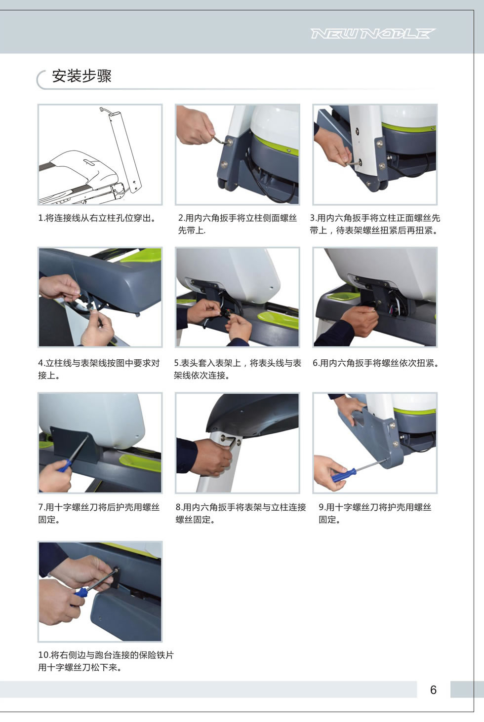 新貴族 V6-E 跑步機(jī)說(shuō)明書(shū)