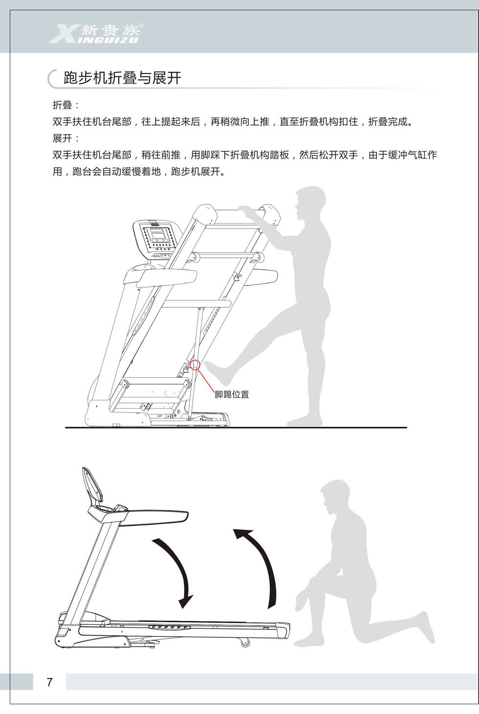 新貴族 V6-E 跑步機(jī)說(shuō)明書(shū)