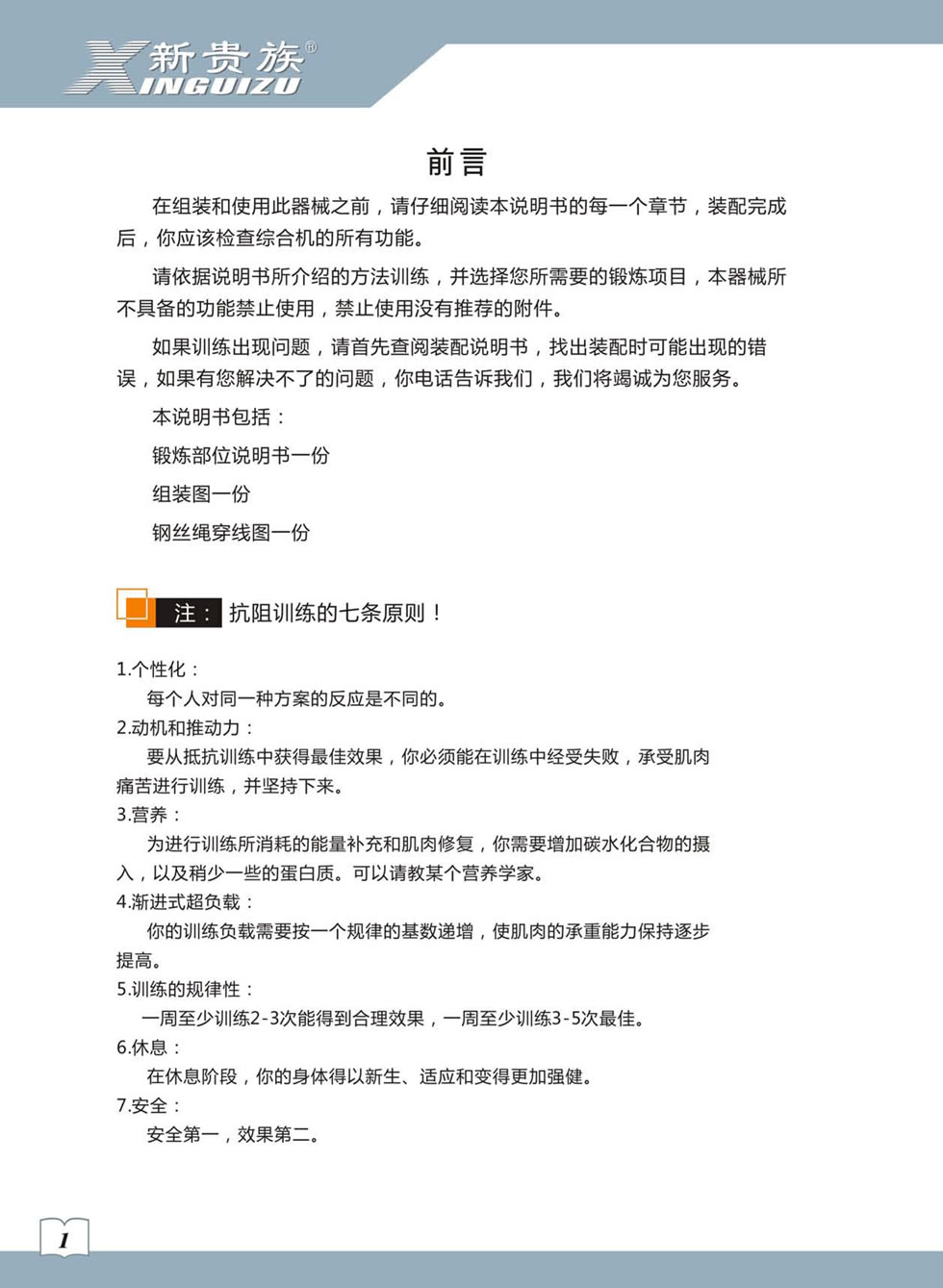新貴族 XG-7205B 綜合訓(xùn)練器安裝步驟及使用說明