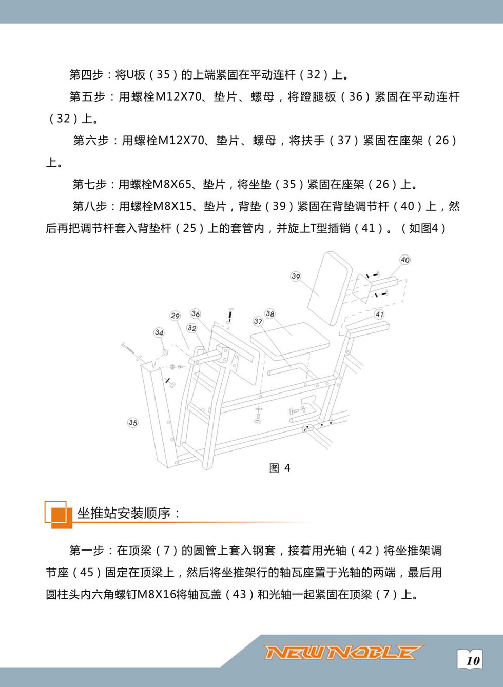 新貴族 XG-7205B 綜合訓(xùn)練器安裝步驟及使用說明