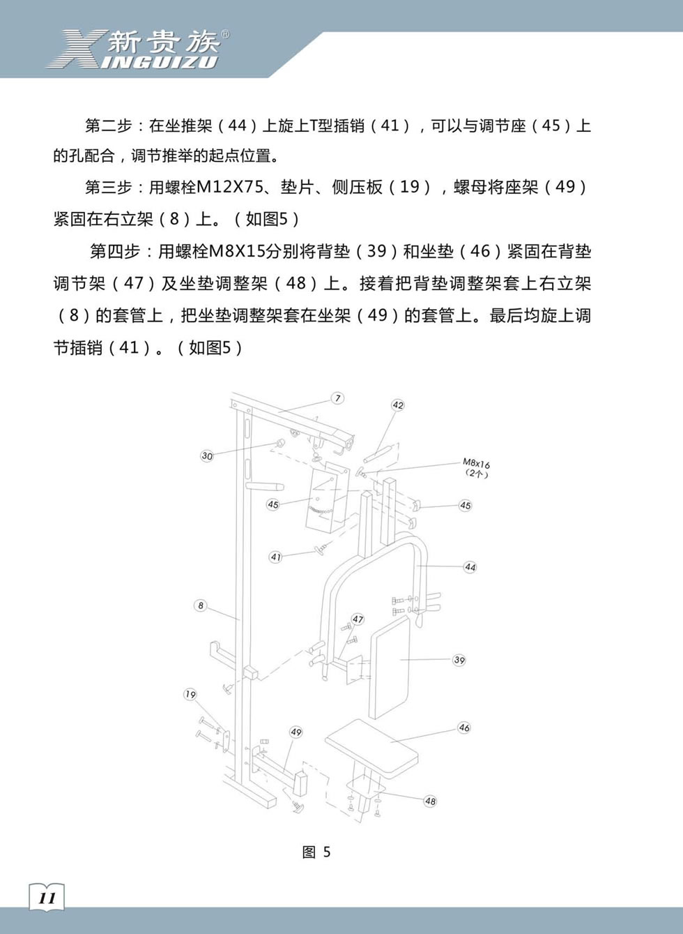 新貴族 XG-7205B 綜合訓(xùn)練器安裝步驟及使用說明