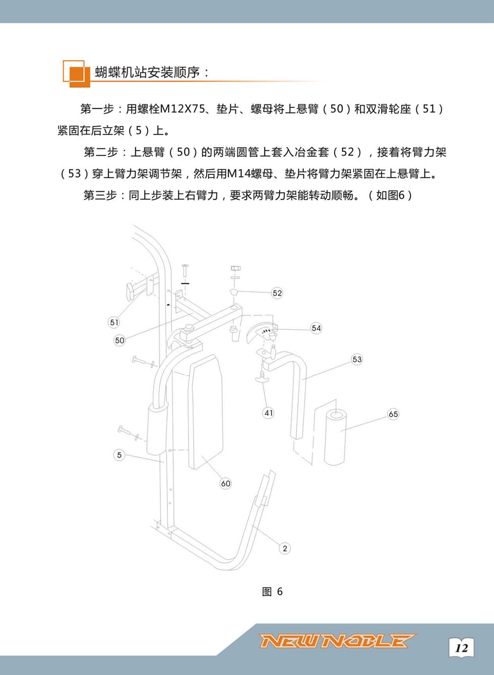 新貴族 XG-7205B 綜合訓(xùn)練器安裝步驟及使用說明