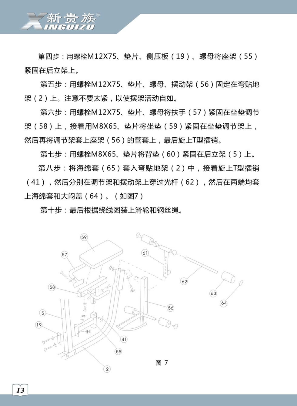 新貴族 XG-7205B 綜合訓(xùn)練器安裝步驟及使用說明