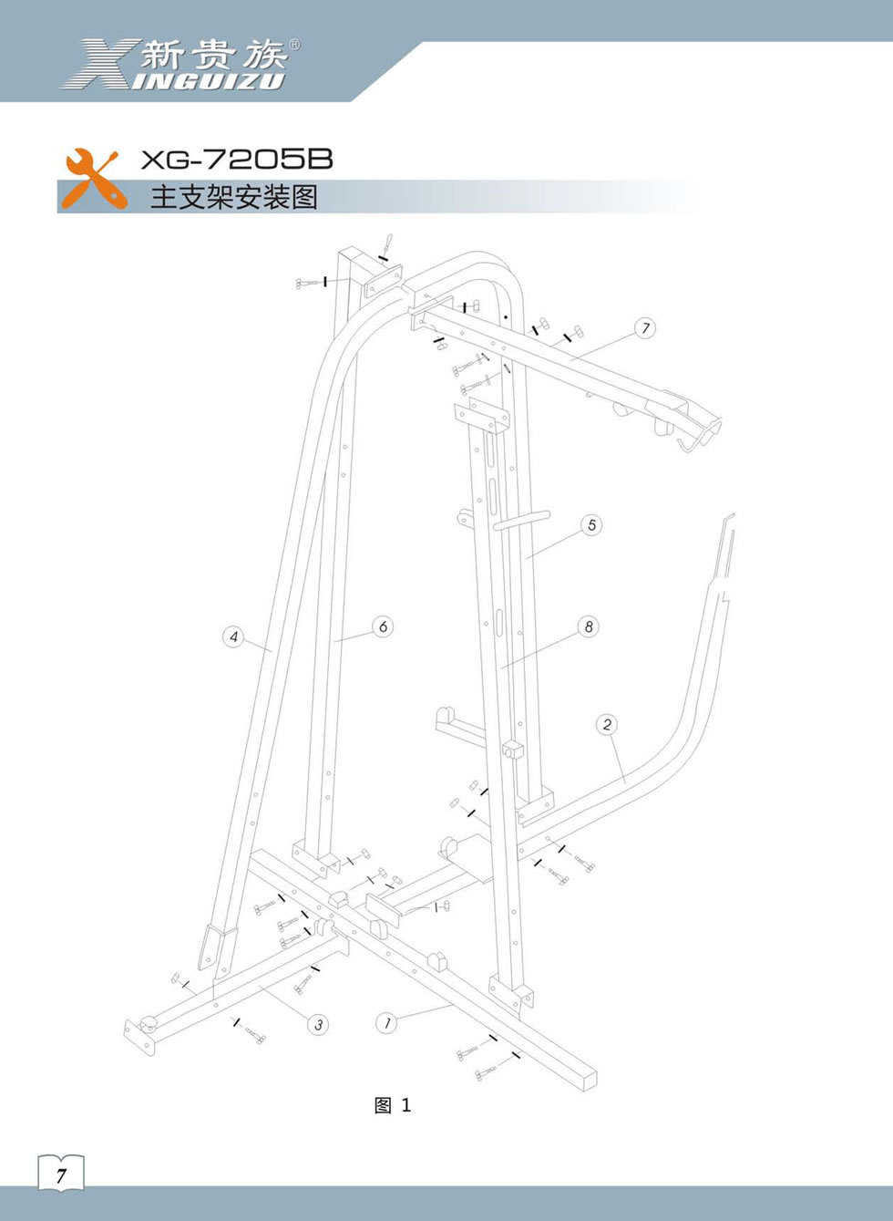新貴族 XG-7205B 綜合訓(xùn)練器安裝步驟及使用說明
