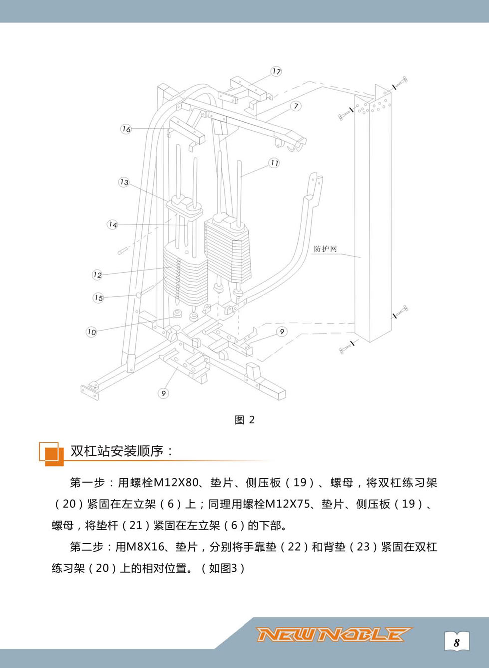 新貴族 XG-7205B 綜合訓(xùn)練器安裝步驟及使用說明