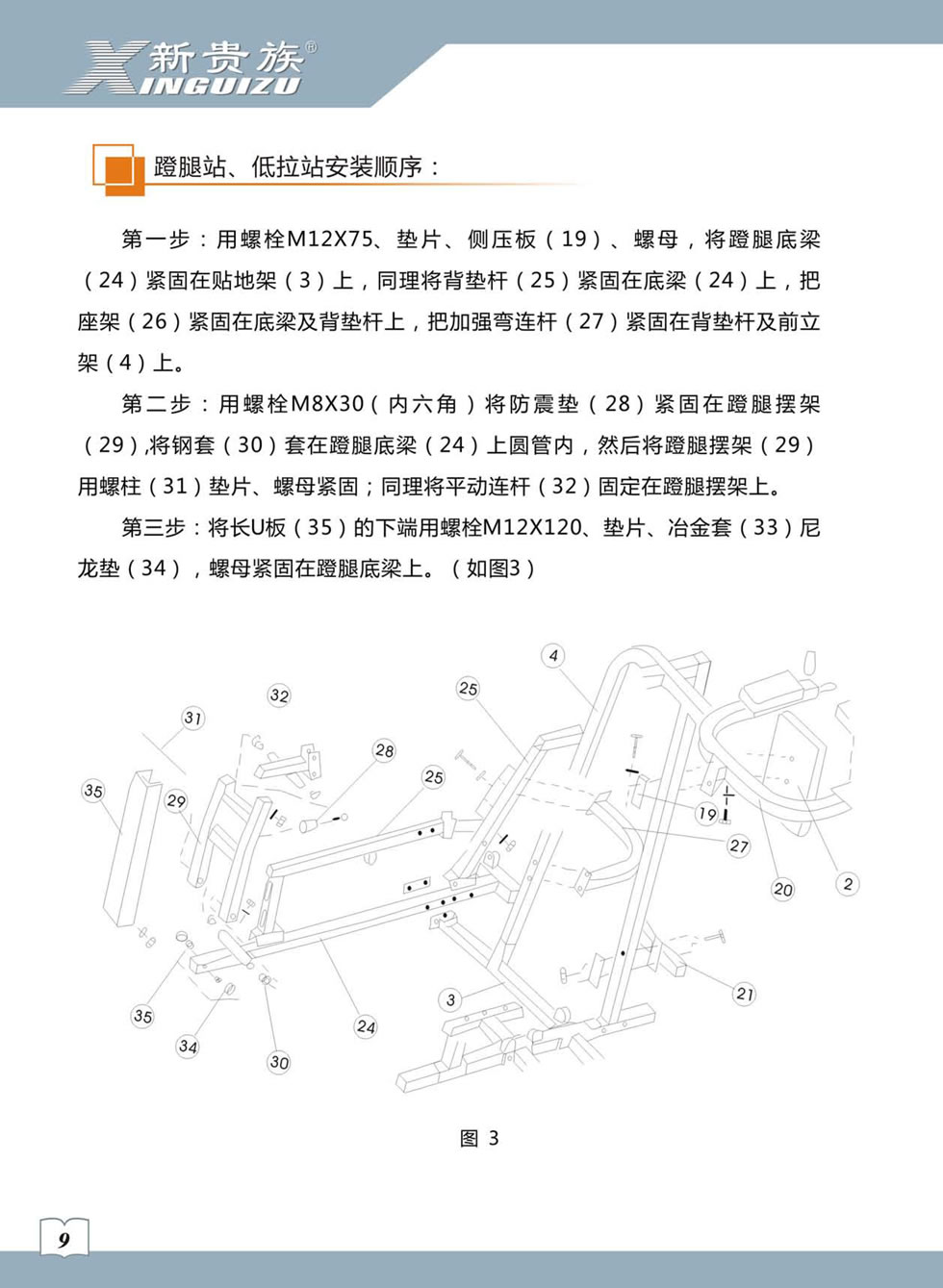 新貴族 XG-7205B 綜合訓(xùn)練器安裝步驟及使用說明